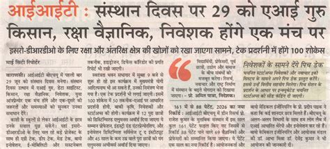 PNM - Media Coverage | Indian Institute of Technology (BHU) Varanasi