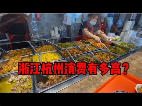 浙江杭州消费有多贵？在杭州铁塔附近吃个饭，结账时不敢相信！