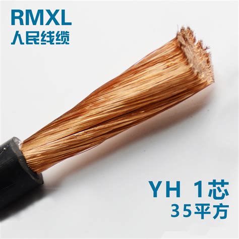 橡皮软电线YH纯铜芯电焊机线35平方国标软电缆 - 浙江人民线缆制造有限公司
