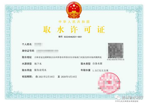 吉林延边第一张取水许可电子证照在珲春市颁发_管理