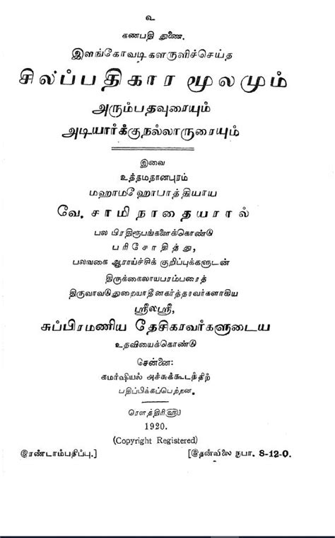 சிலப்பதிகாரம் - நூல்
