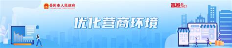 优化营商环境-岳阳市政府门户网站