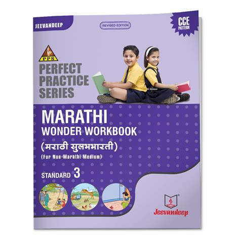 Jeevandeep PPS Marathi Sulabhbharati Wonder Work Book - 3 : Neeraj ...
