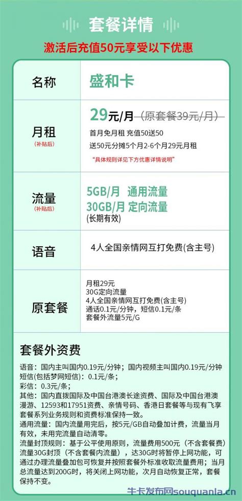 移动盛和卡29元套餐介绍 5G通用流量+30G定向流量 - 中国移动 - 牛卡发布网
