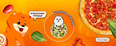 Пицца Шпитса | Старый Оскол | Дарим подарки к первому заказу Если ...