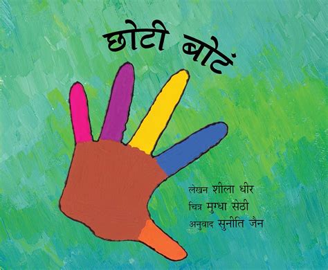 Buy Little Fingers/Choti Bote (Marathi) Book Online at Low Prices in ...