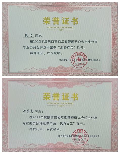 咸阳职院荣获陕西省高校学生公寓工作多项荣誉-咸阳职业技术学院