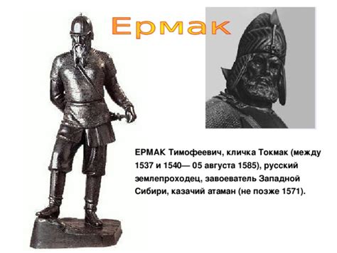 Сообщение на тему ермак тимофеевич: Доклад Тимофеевича Ермака 5 класс ...