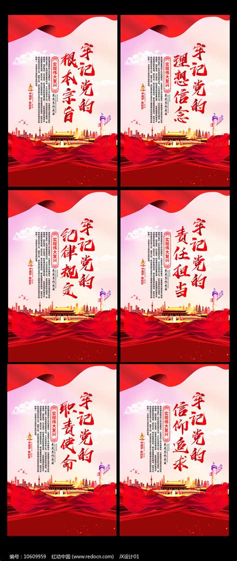 牢记党的宗旨党建标语展板图片_海报_编号10609959_红动中国