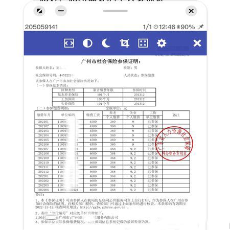 广州社保证明查询操作流程和步骤_工商财税知识网