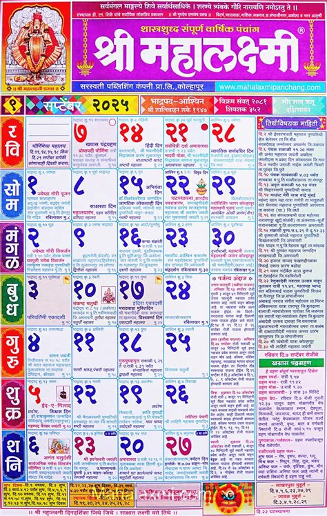 Mahalaxmi Calendar 2025 September | Calendar Printable