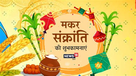 Makar sankranti 2022 wishes in hindi greetings whatsapp images facebook ...