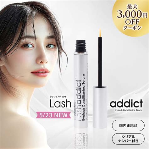 ラッシュアディクト製品写真2