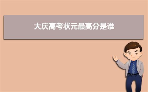 2023黑龙江高考：哪些高中成绩出色？大庆实验与哈九中表现抢眼！ - 知乎