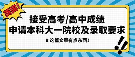 2022高考生直申世界前100大学！承认高考成绩的英国大学+分数要求汇总 - 知乎