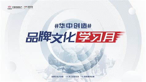 中国铁建房地产集团华中公司开启品牌文化学习月-太原新房网-房天下