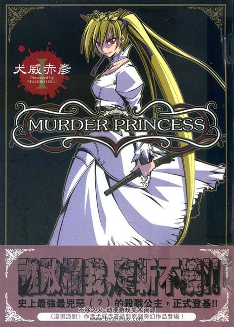 MURDER PRINCESS|杀戮公主 | 月色アニメ Torrent