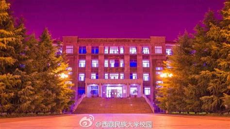 西藏民族大学是985大学吗 是什么档次类型的大学