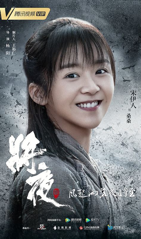 [Mainland Chinese Drama 2019] Ever Night 2 将夜 2 - Mainland China ...