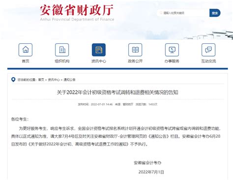 全国会计人员档案调转入口_跨省调入调出申请_全国会计信息采集网