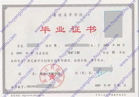 黑龙江科技大学历届毕业证样本图片-胡杨树样本网