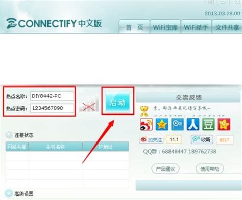 connectify中文版下载-connectify(pc变无线路由)免费下载[免费wifi]