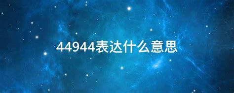 857是什么,857的真正含义是什么(857857是什么意思)_娱乐动态_