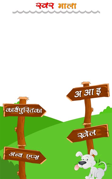 Hindi Varnmala Kids - App on Amazon Appstore