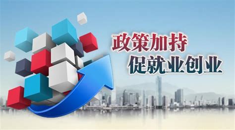 16条补贴政策！2021年芜湖市就业创业补助申报条件材料和流程大全 - 知乎