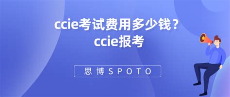 ccie考试时间与报名费-腾科IT教育官网