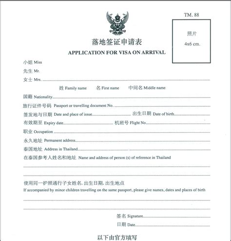 泰国落地签表格填写帮助手册-泰游趣