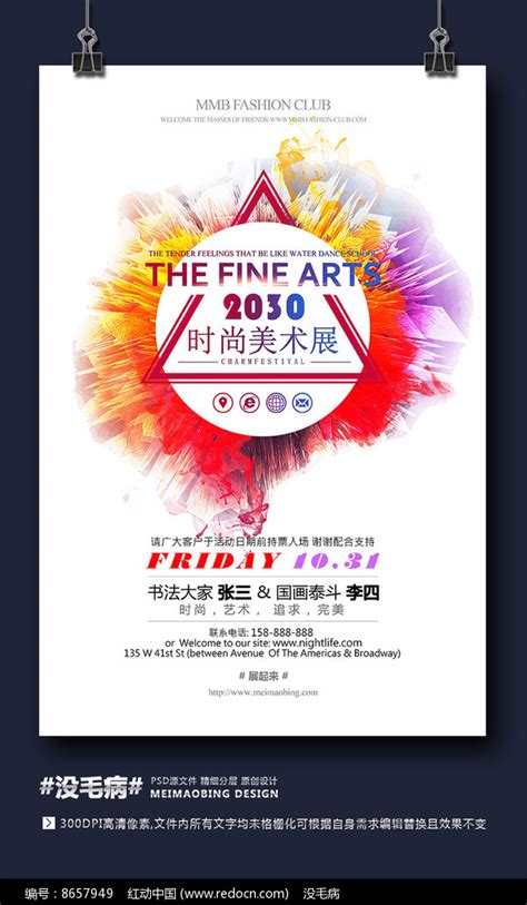 创意艺术画展海报图片_海报设计_编号8657949_红动中国
