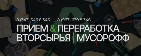 ПРИЕМ И ПЕРЕРАБОТКА ВТОРСЫРЬЯ | Мусорофф | ПРИЕМ И ПЕРЕРАБОТКА ...