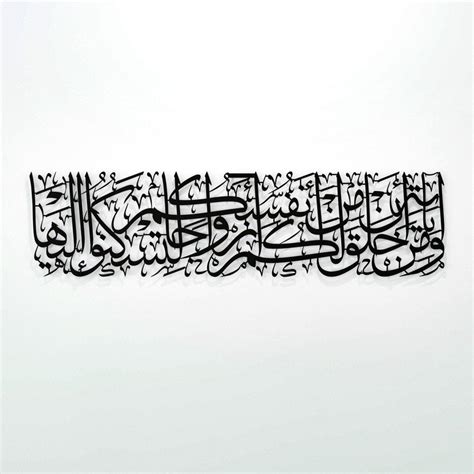 Surah Ar-Rum Ayat 21 Metal Wall Art - Arabic Calligraphy Decor – Islamic Wall Art Store