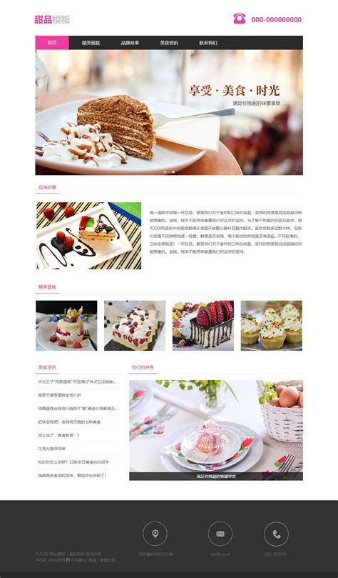 清新烘焙蛋糕甜品网页模板_精美html蛋糕烘焙网站模板【免费使用】-凡科建站