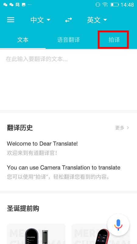 有道翻译官app官方下载-有道翻译官免费下载3.10.24 最新版-东坡下载
