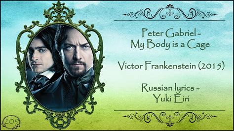Peter Gabriel - My Body is a Cage (Victor Frankenstein) перевод rus sub ...