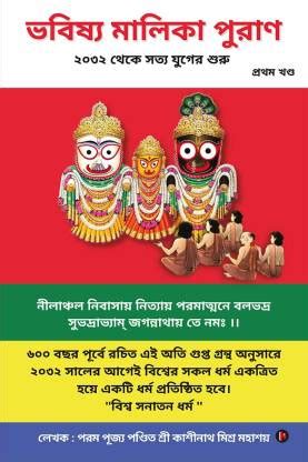 Bhavishya Malika Puran: Buy Bhavishya Malika Puran by Pandit Kashinath ...