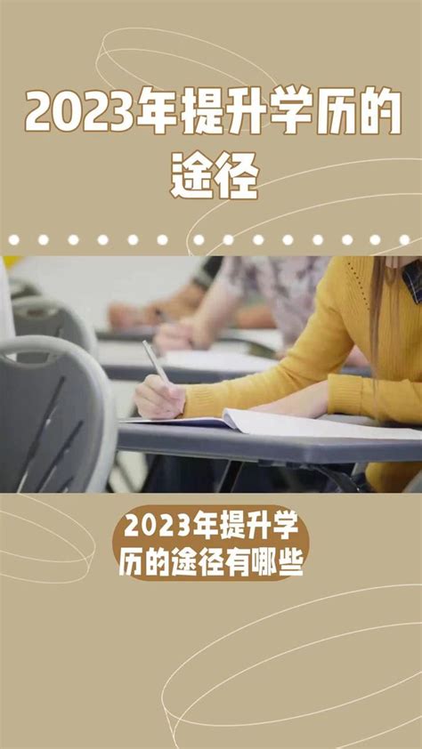 学历提升哪家机构靠谱？_学历提升机构_奥鹏教育