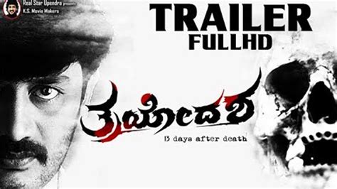 Trayodasha - Official Trailer