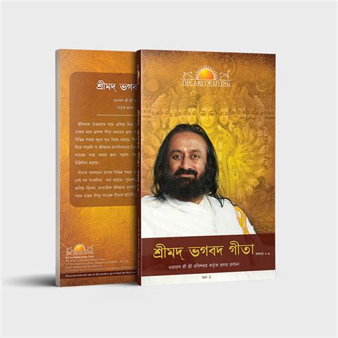 Srimad Bhagavad Gita Vol 2 (Chapter 7 - 9) - Bengali – Sri Sri ...