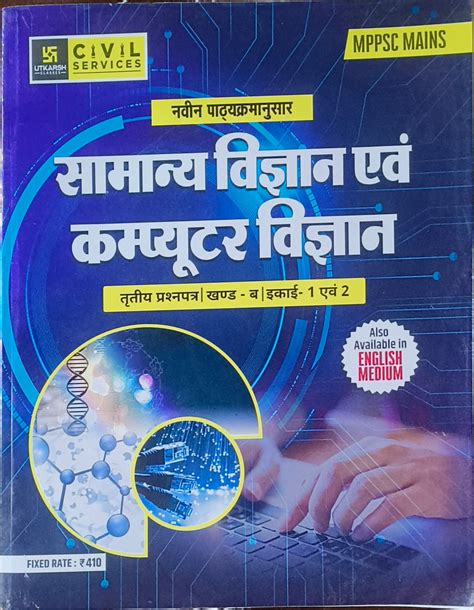 MPPSC Mains Samanya Vigyan evam Computer Vigyan Paper 3 Part 1 & 2 By ...
