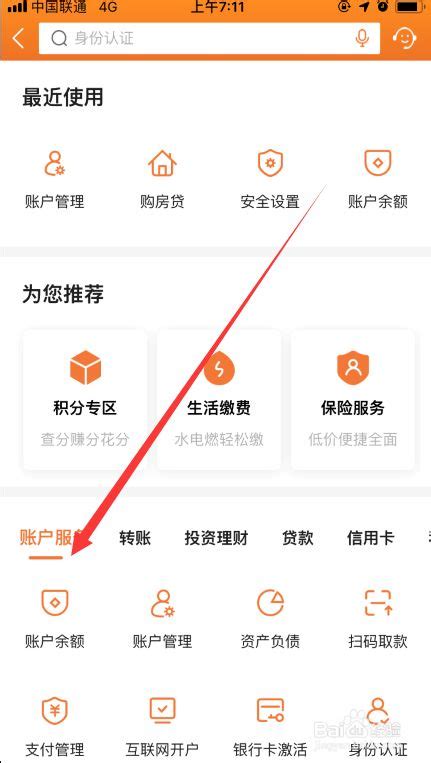 中国工商银行APP怎么转账,工行app自动转账功能在哪（工商银行转账步骤图）_设备网