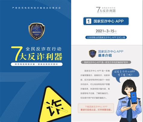 科技助力反诈 “国家队”推出七大反诈利器-中国科技网