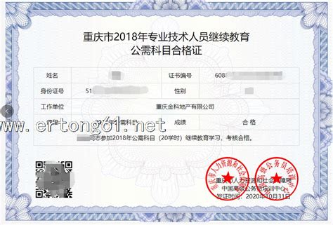 重庆市企业知名字号证书-富侨集团官网