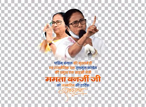 Mamata Banerjee Clipart Image Png Best HD PNG Image Photos