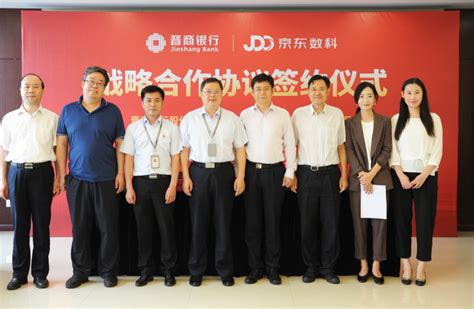 京东数科与晋商银行签署战略合作协议 携手助力区域经济发展-科技频道-和讯网