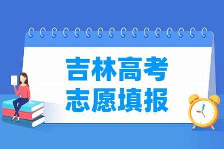 2023吉林高考录取状态查询入口（本科+专科）_大学生必备网