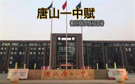 唐山第一中学2023年招生录取分数线