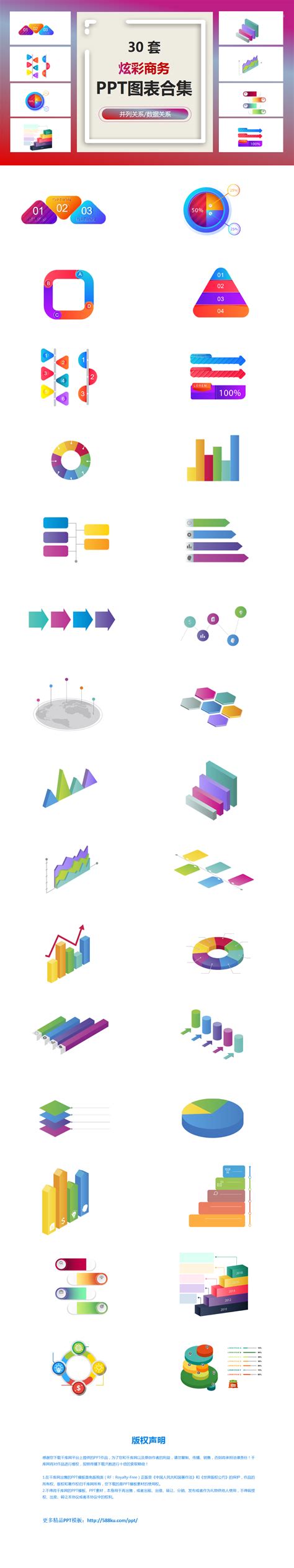 30 sets of colorful business ppt charts collection powerpoint templete_ppt free download ...